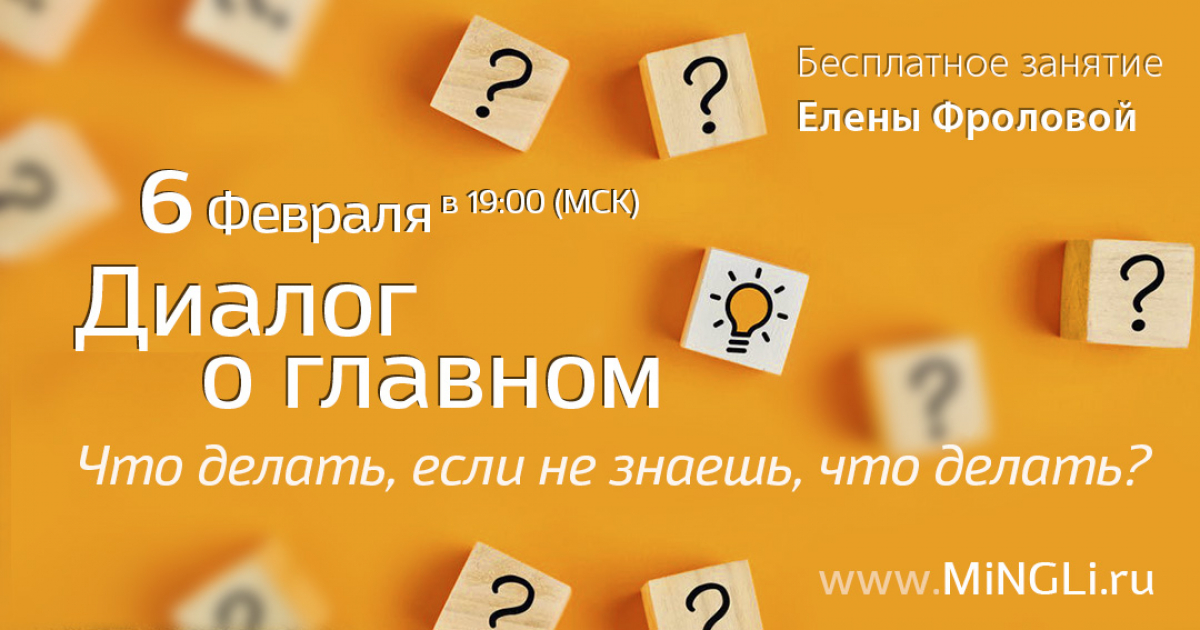 Открытый вебинар: «Советы Ци Мэнь: что делать, если не знаешь, что делать?»