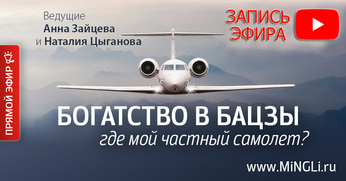 Видео прошедшего вебинара «Богатство в Бацзы»