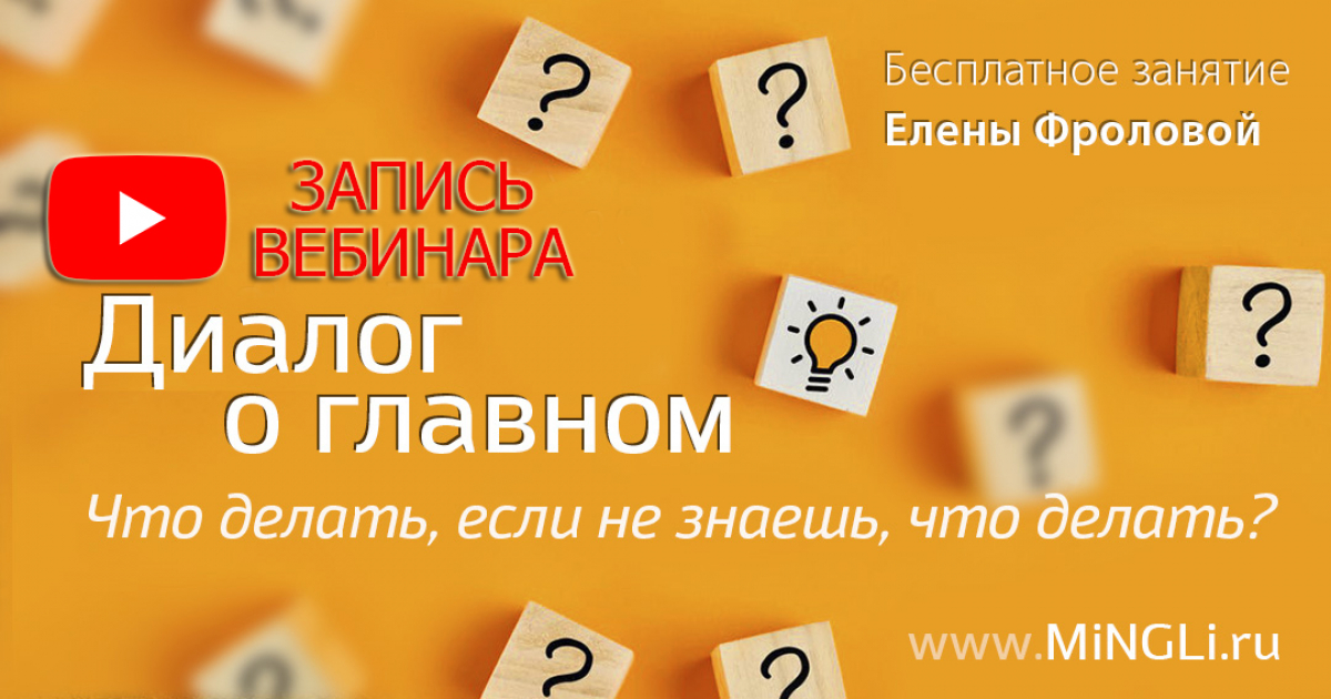 Видео прошедшего вебинара «Советы Ци Мэнь: что делать, если не знаешь, что делать?»