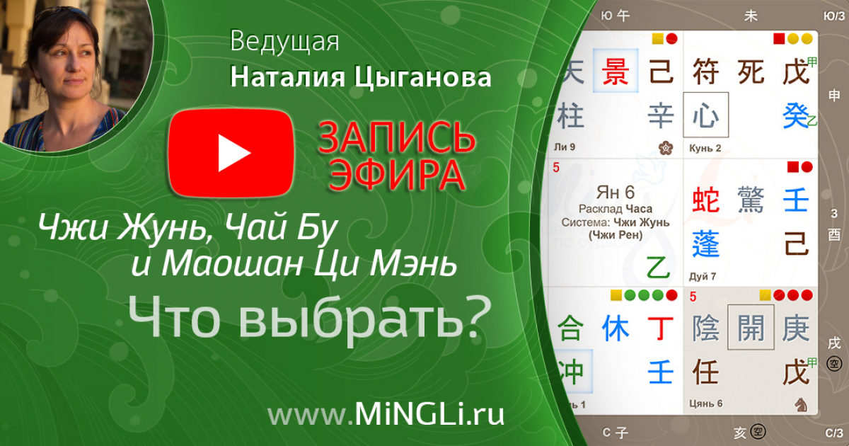 Видео эфира Наталии Цыгановой «Чжи Жунь, Чай Бу и Маошан Ци Мэнь – что выбрать?» 