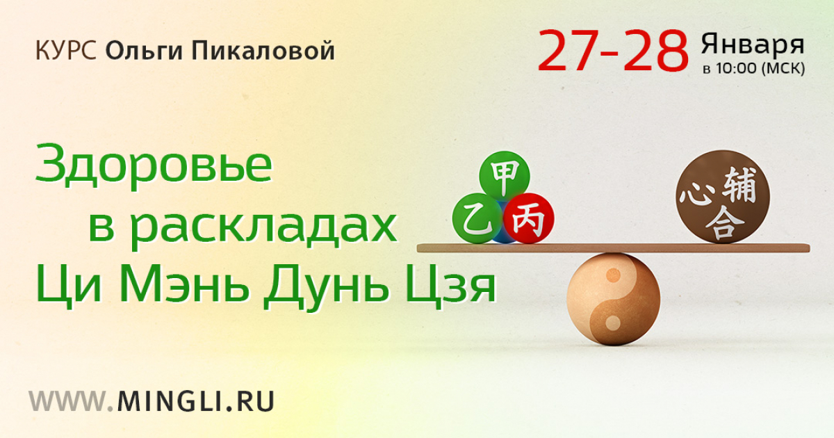 Курс «Здоровье в раскладах Ци Мэнь Дунь Цзя»