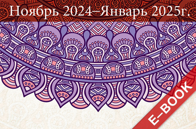 Ци Мэнь Дунь Цзя 2024 – лучшие структуры и активизации. <b>Ноябрь 2024 – Январь 2025</b>